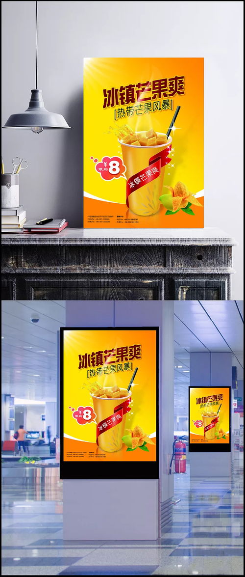 夏日冰爽來襲——冰鎮芒果爽