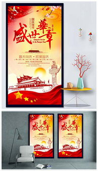 國慶佳節精品廣告素材 代理代辦，設計無憂